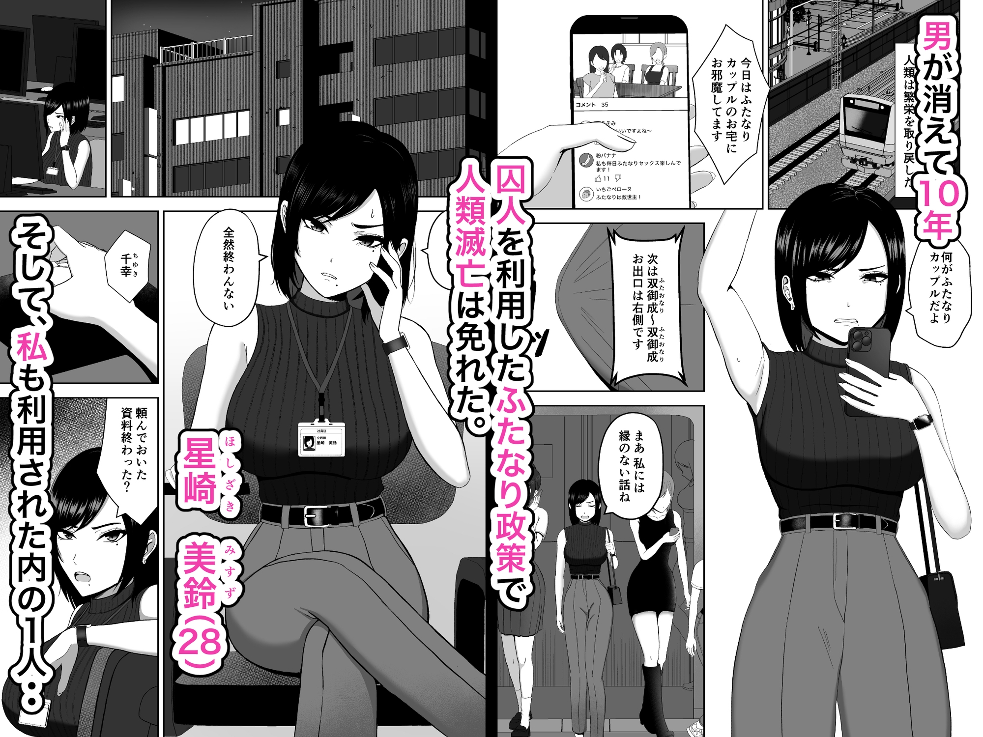 ふたなり搾精刑務所2 出所後、バリキャリ女になった私はふたなりちんぽの快楽で堕ちていく – Preview 2