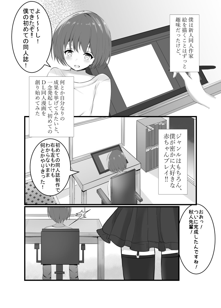 同人処女作が爆死した先輩を慰めよしよしする後輩ちゃんの話