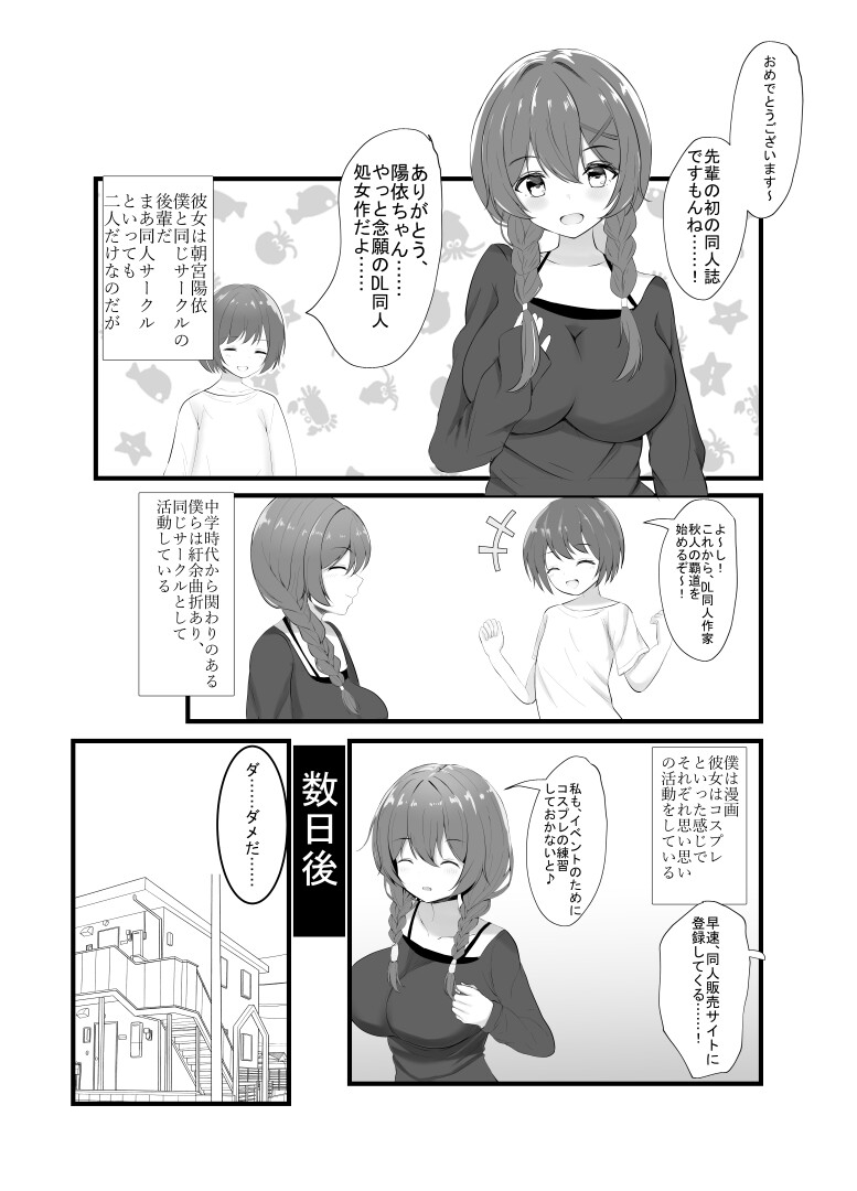 同人処女作が爆死した先輩を慰めよしよしする後輩ちゃんの話
