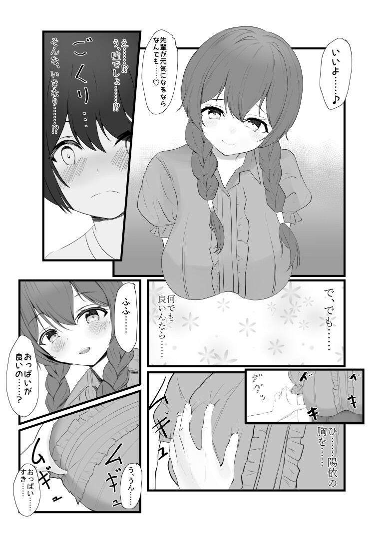 同人処女作が爆死した先輩を慰めよしよしする後輩ちゃんの話