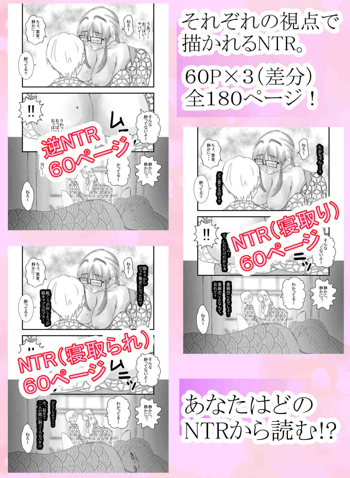 僕のコトを好きな巨乳幼馴染が二人いて。NTR&逆NTR – Preview 11