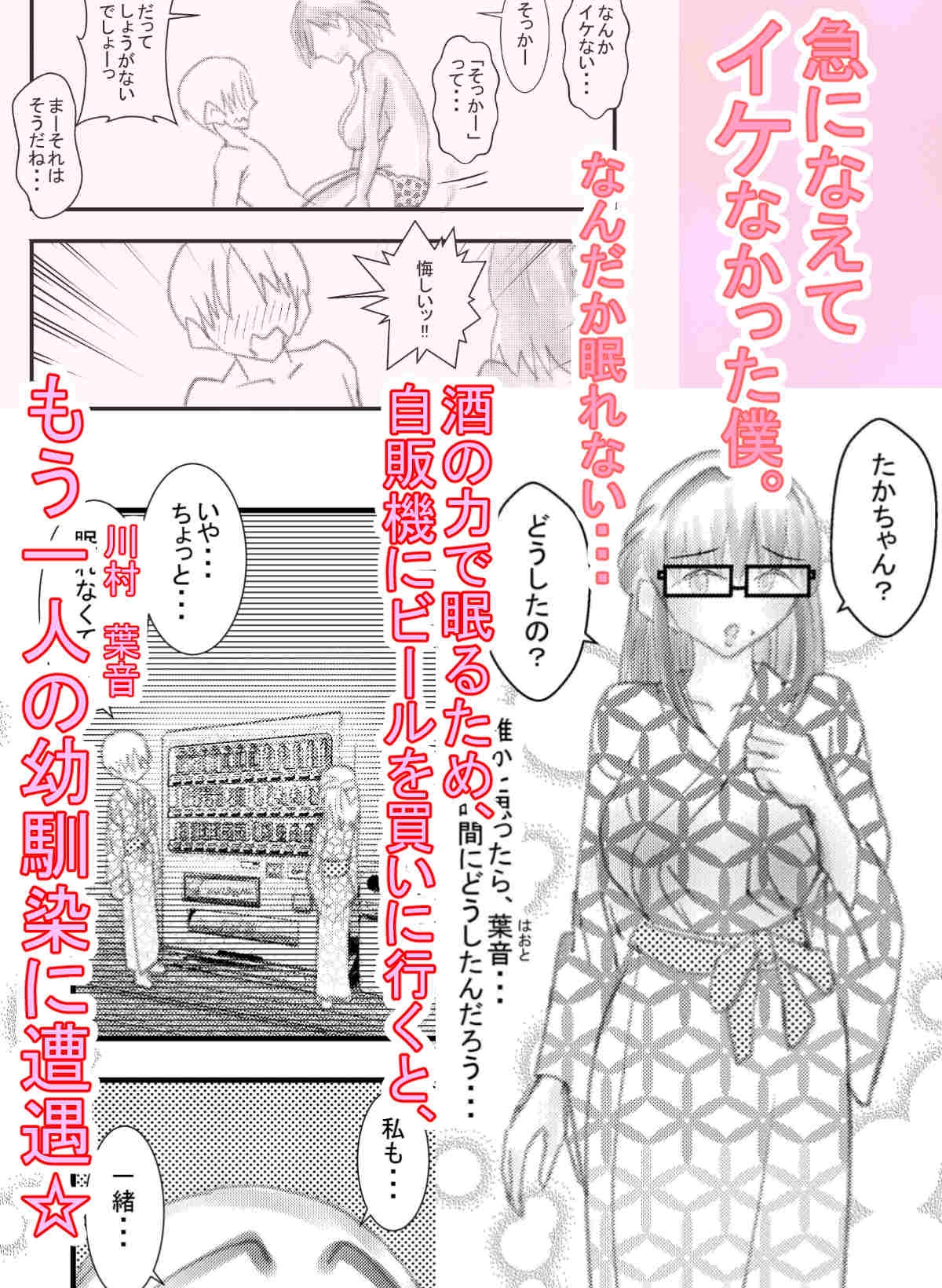 僕のコトを好きな巨乳幼馴染が二人いて。NTR&逆NTR – Preview 4