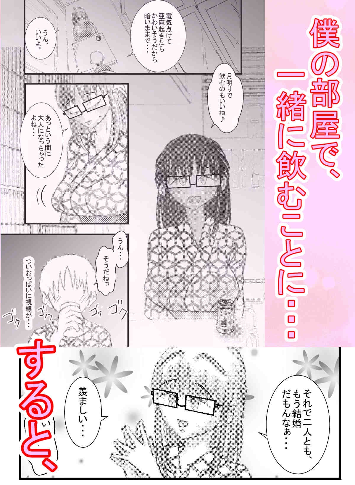僕のコトを好きな巨乳幼馴染が二人いて。NTR&逆NTR – Preview 5