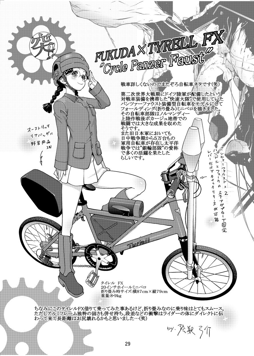 メガトンパンツァー24