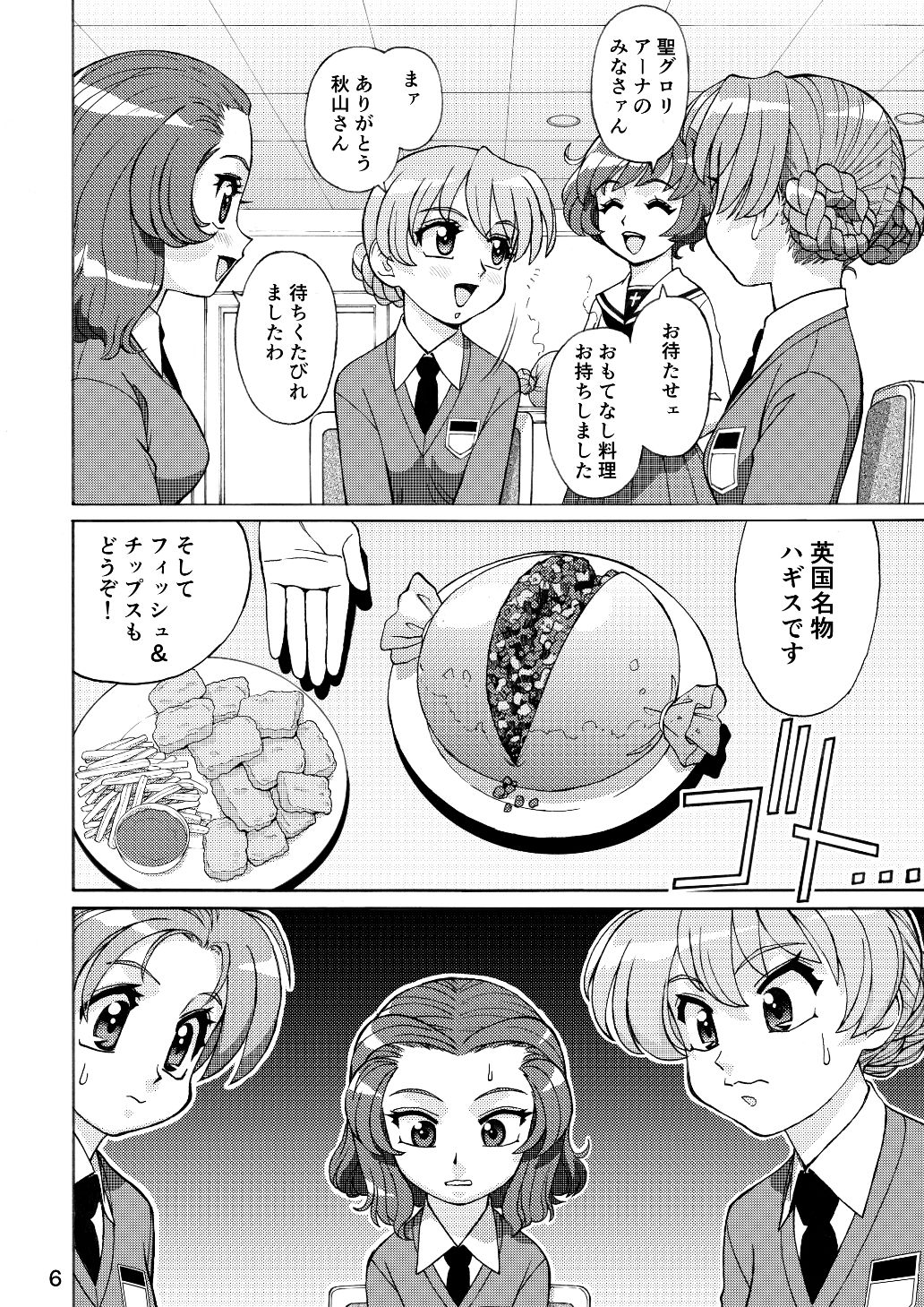メガトンパンツァー25