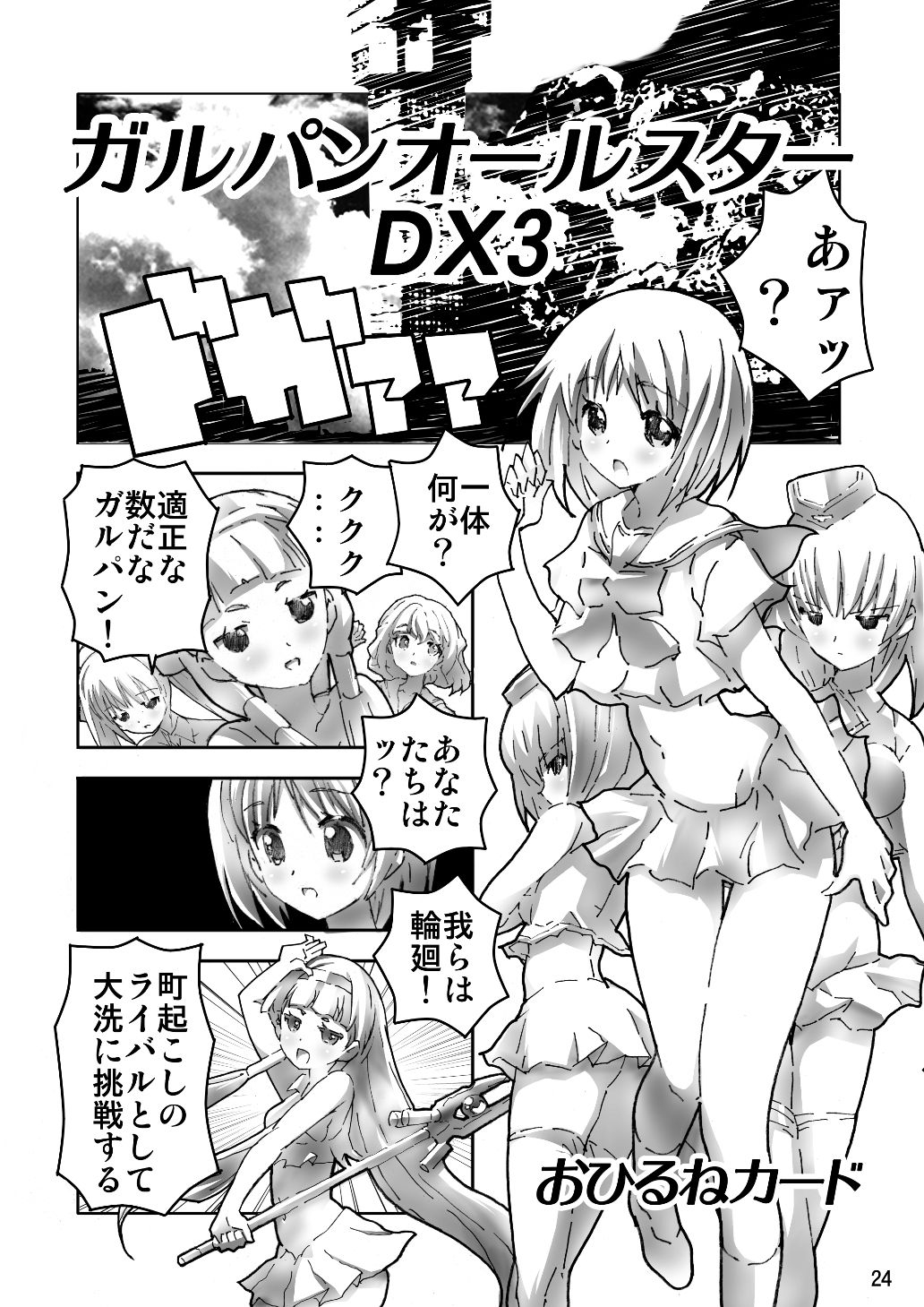 メガトンパンツァー25