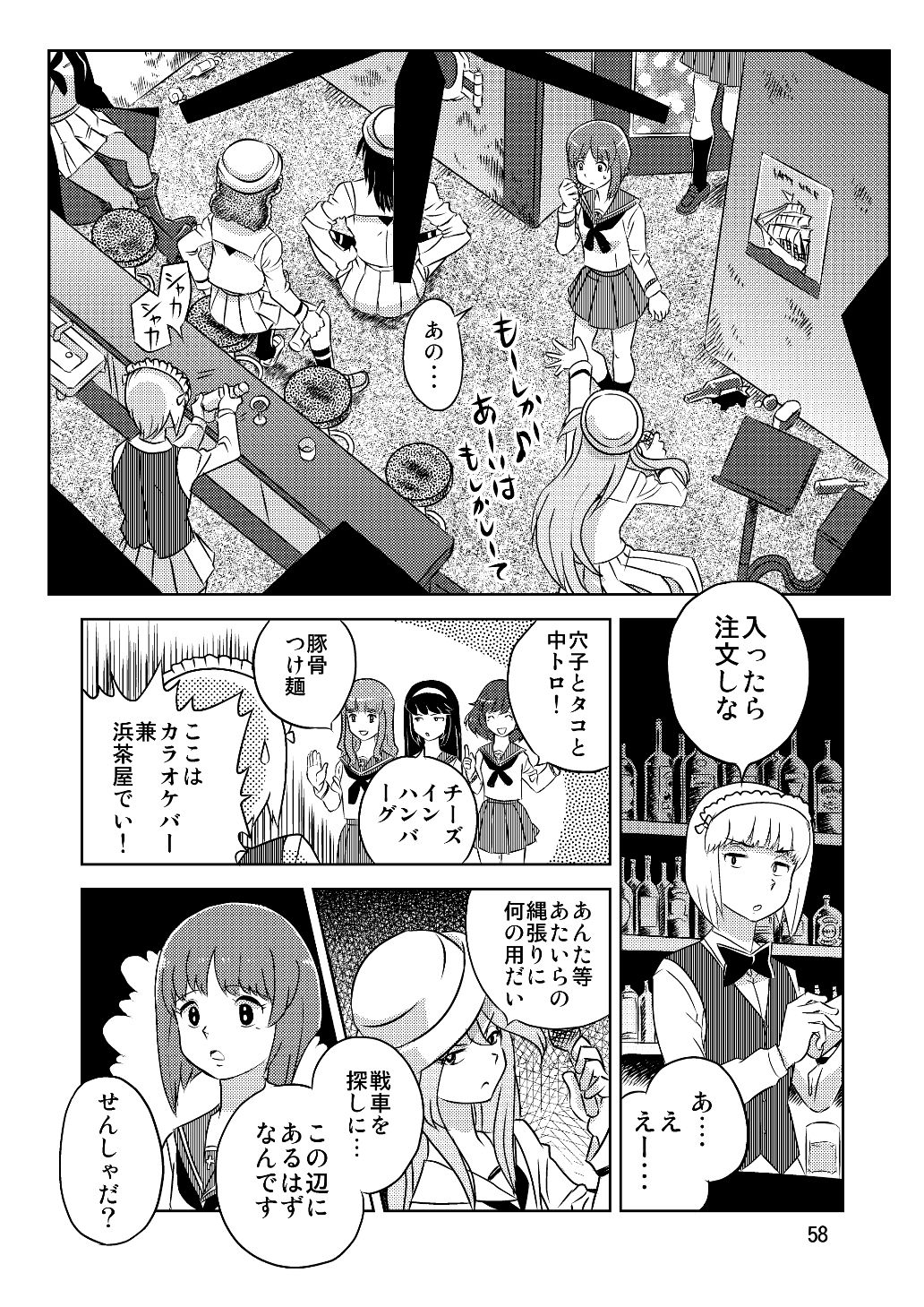 メガトンパンツァー25