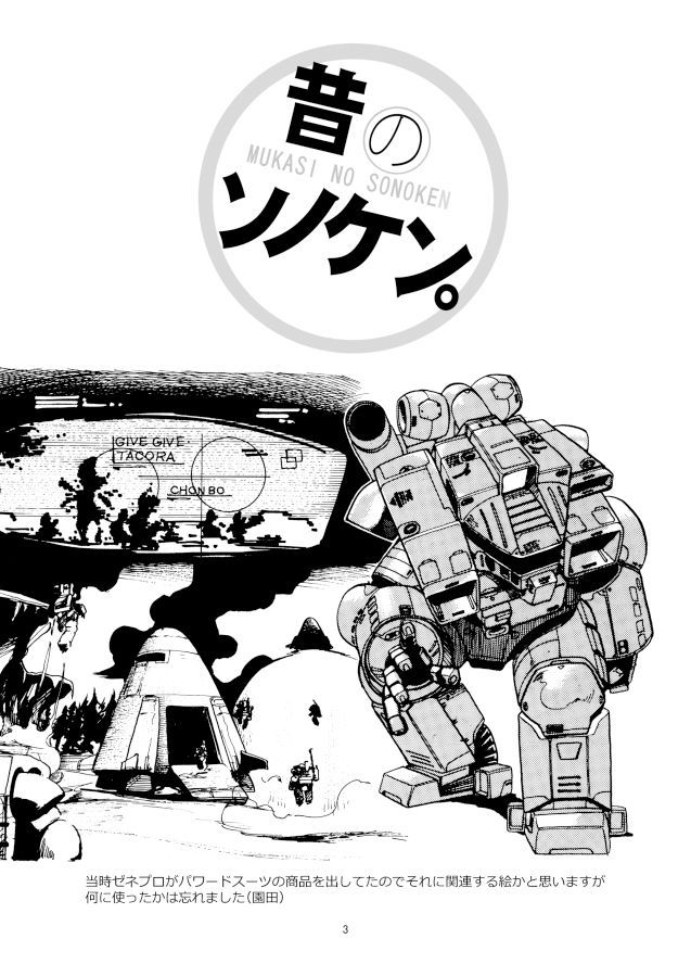 昔のソノケン – Preview 2