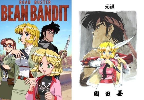 Road buster BEAN BANDIT – main preview