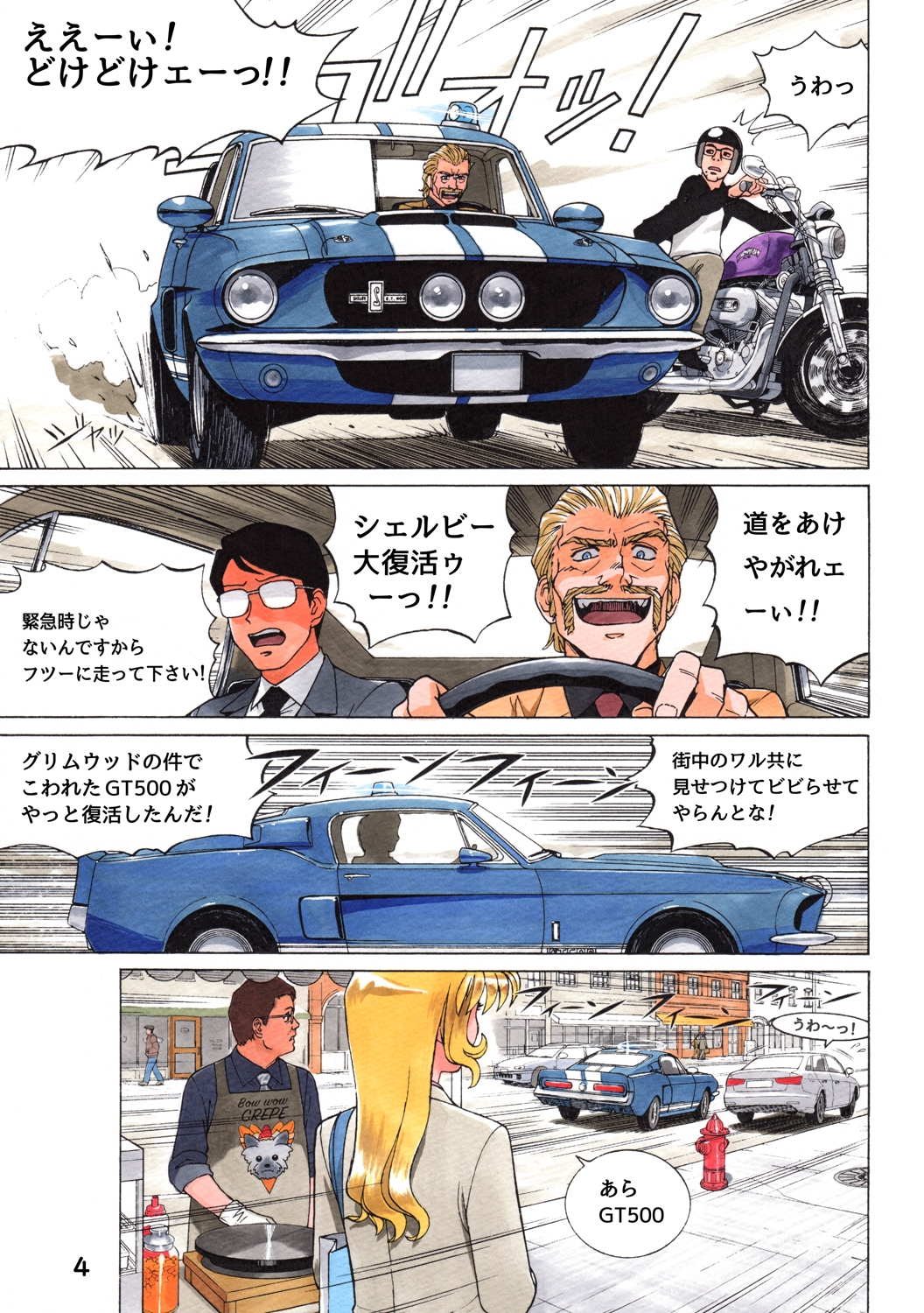 ソノケンのアメリカ仕事 – Preview 2