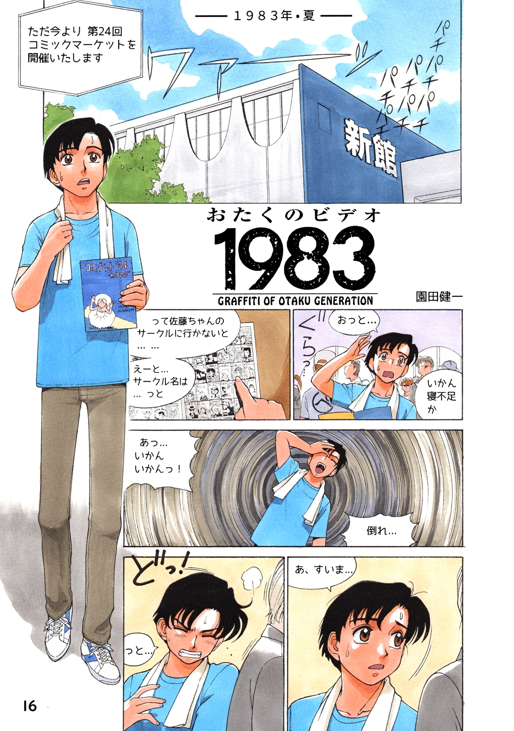 ソノケンのアメリカ仕事