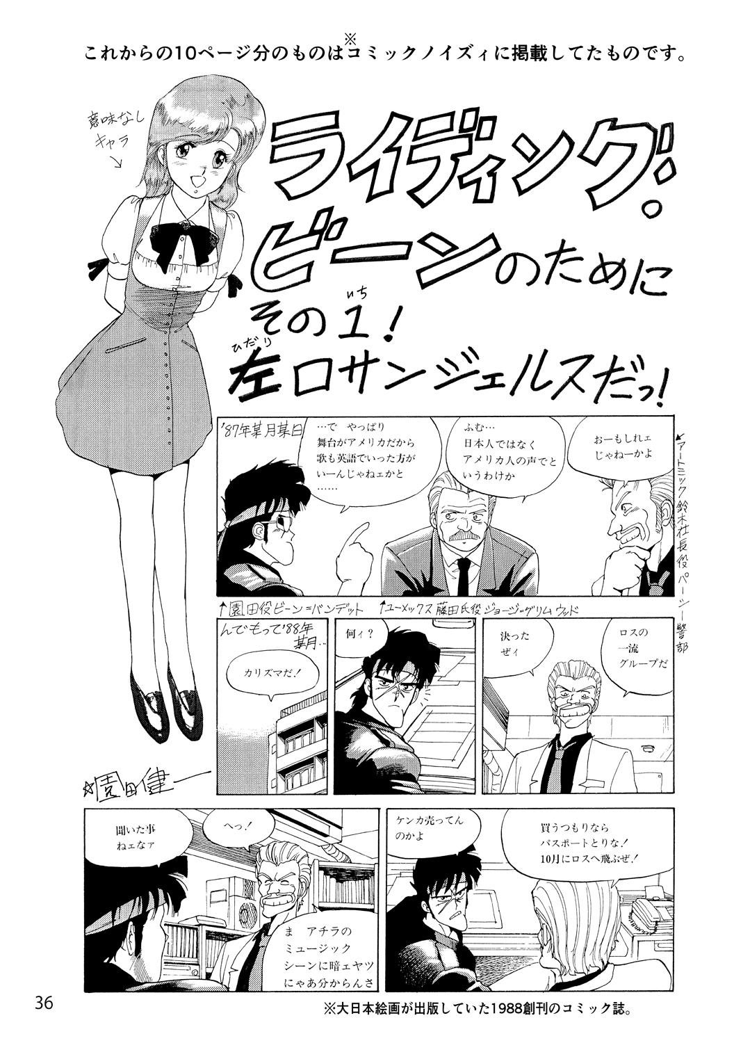 ソノケンのアメリカ仕事 – Preview 5