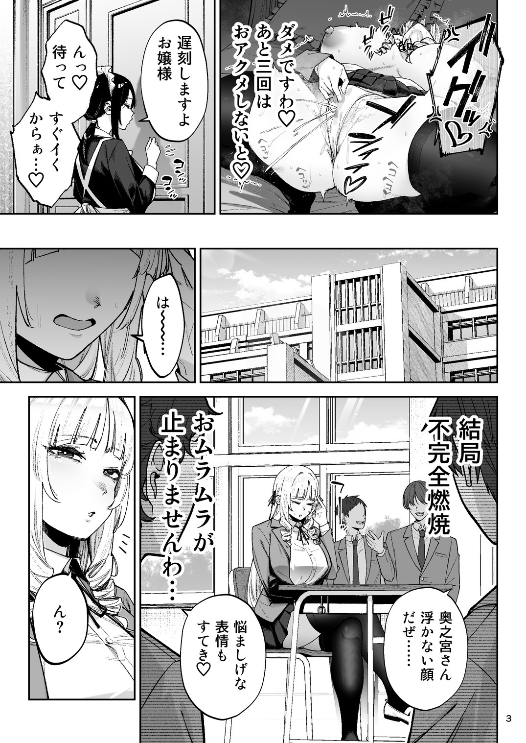 それゆけ、エロバカお嬢様！ ～セレブの私がデカチン庶民を手籠めにするのは当然です！～ – Preview 4