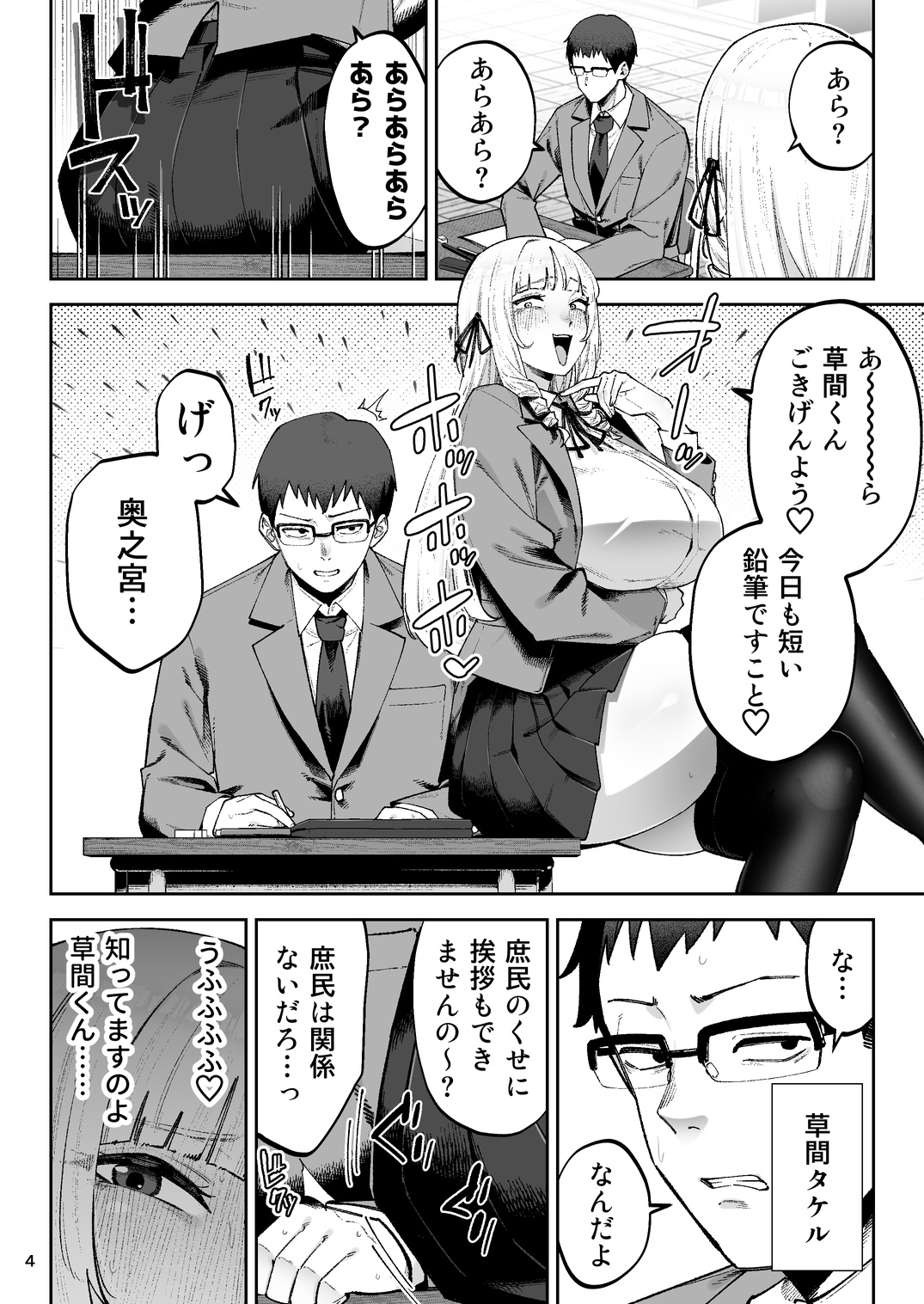 それゆけ、エロバカお嬢様！ ～セレブの私がデカチン庶民を手籠めにするのは当然です！～ – Preview 5