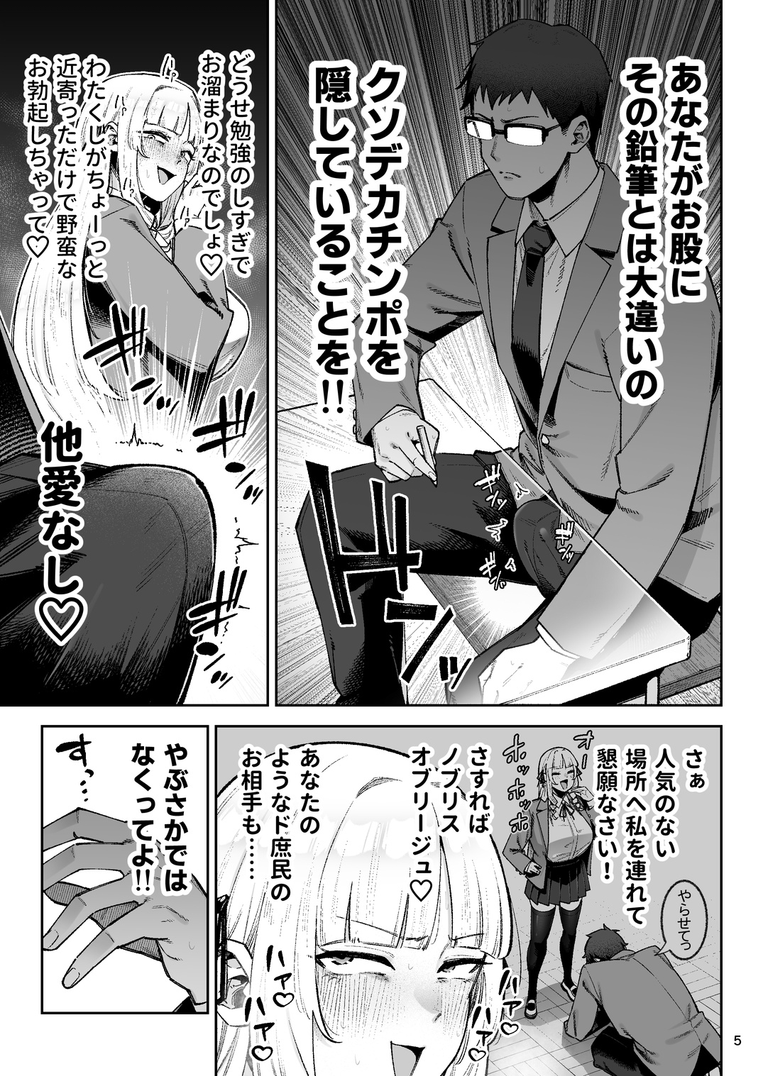 それゆけ、エロバカお嬢様！ ～セレブの私がデカチン庶民を手籠めにするのは当然です！～ – Preview 6
