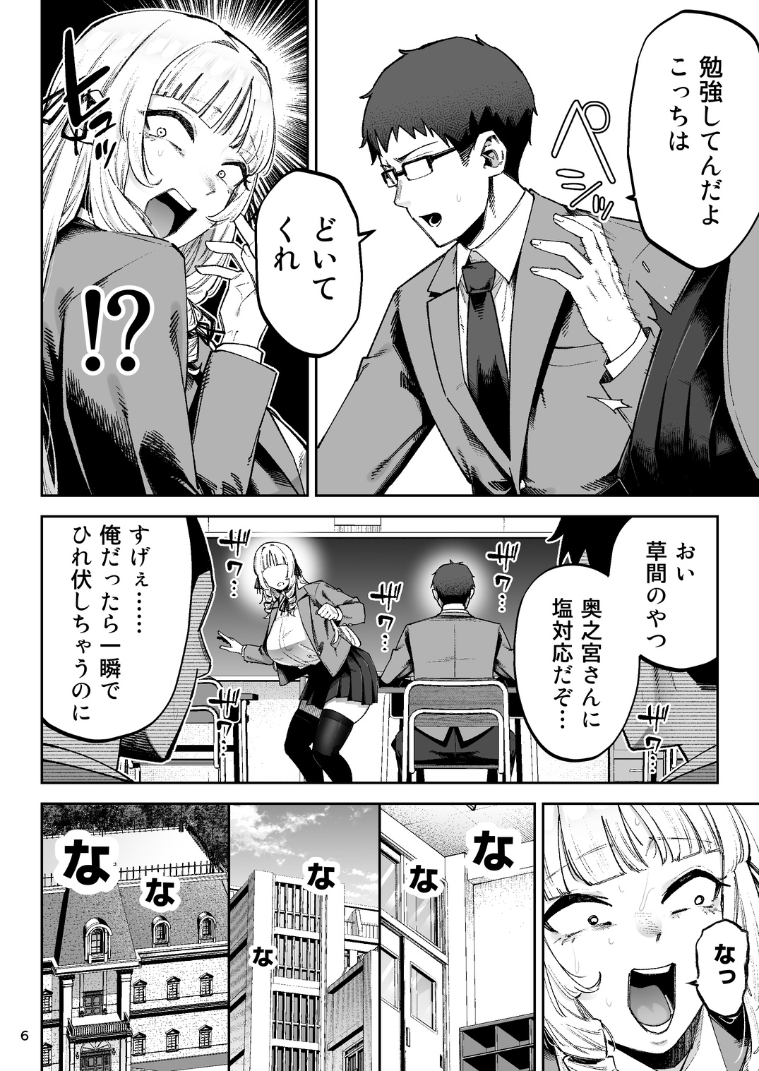 それゆけ、エロバカお嬢様！ ～セレブの私がデカチン庶民を手籠めにするのは当然です！～ – Preview 7