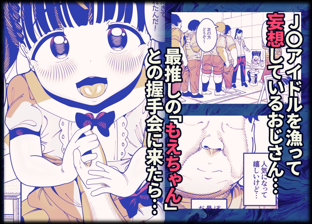 推しが来た J〇アイドルと二人だけのファンサービス会