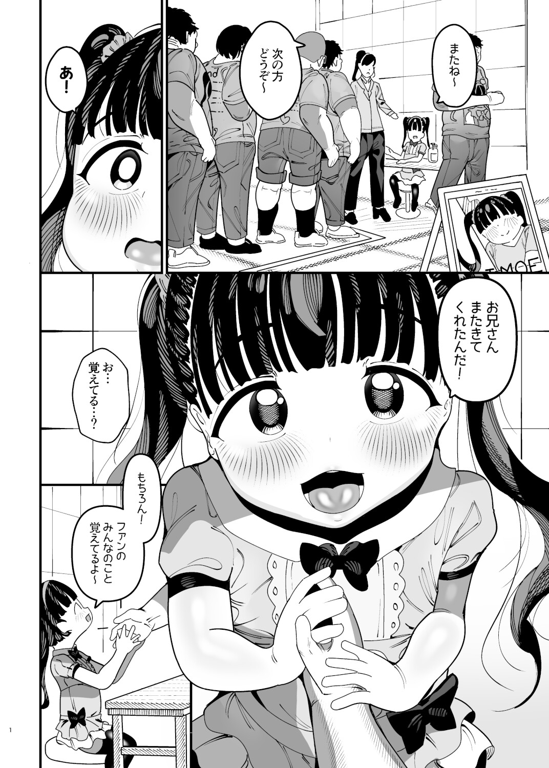 推しが来た J〇アイドルと二人だけのファンサービス会 – Preview 11