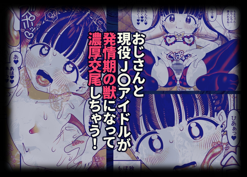 推しが来た J〇アイドルと二人だけのファンサービス会