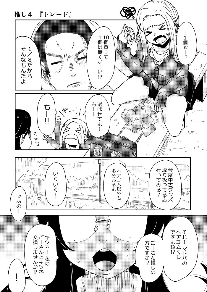 明日はきっとオタクじゃない 2