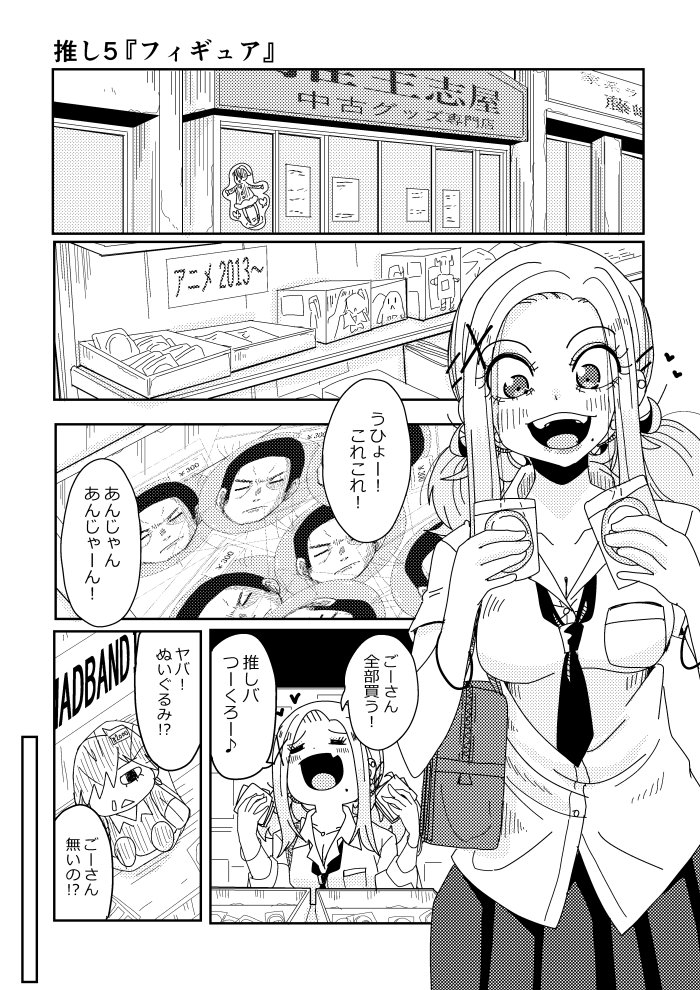 明日はきっとオタクじゃない 2
