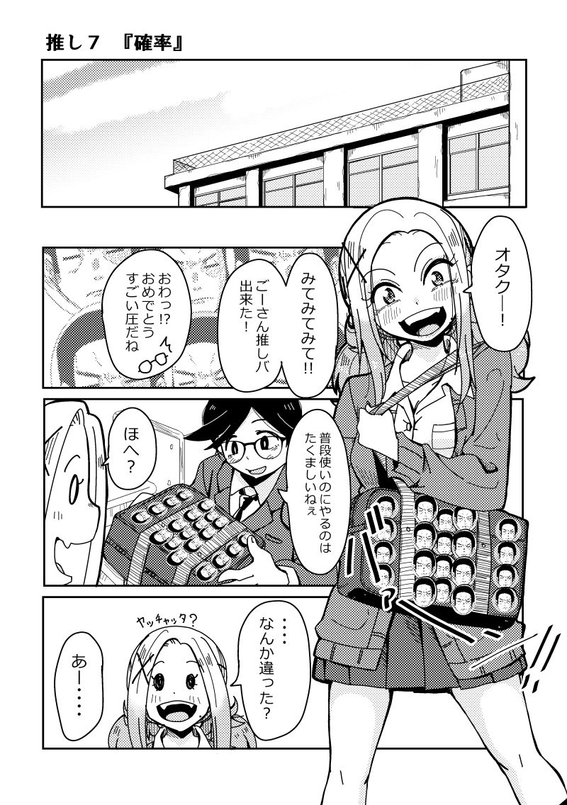 明日はきっとオタクじゃない 2