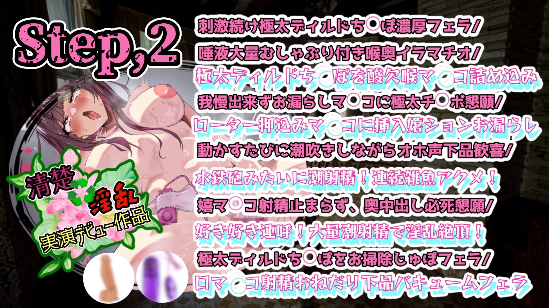 【実演】『女体快楽実験場』 被験体No,016「ちょこもち」Stage,1前編【オホ声】 – Preview 5