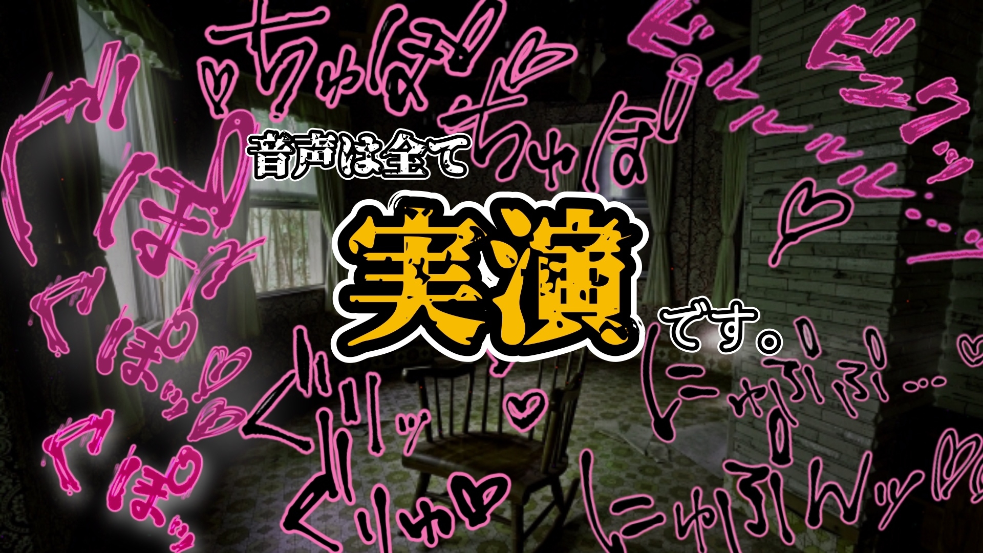 【実演】『女体快楽実験場』 被験体No,016「ちょこもち」Stage,1前編【オホ声】 – Preview 7