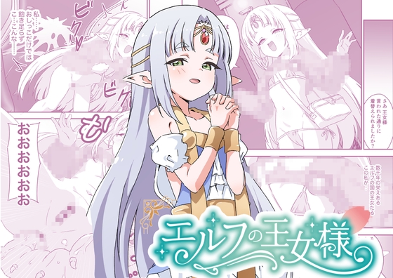 エルフの王女様