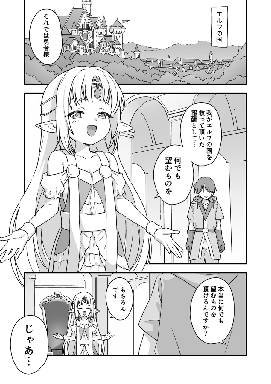 エルフの王女様