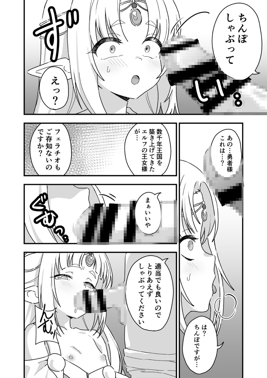 エルフの王女様