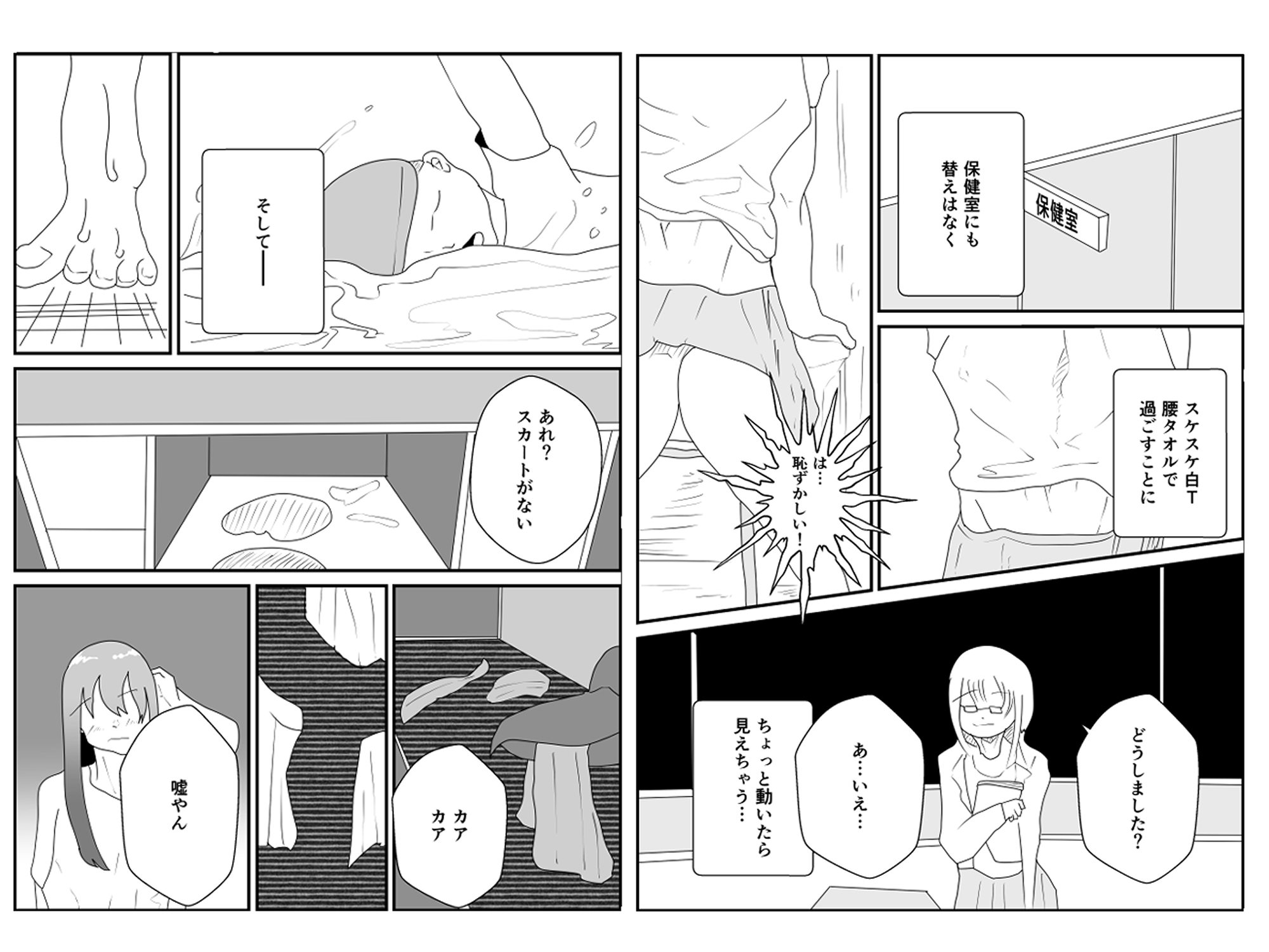 下着忘れて登校しちゃった件