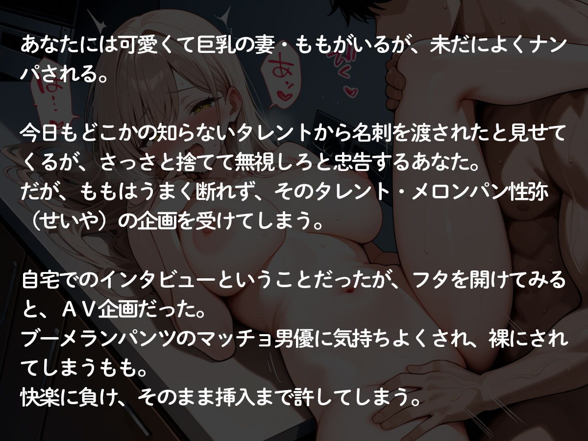 【NTR】妻がAVの企画で自宅に男優連れ込んで寝取られハメ撮りされてた‥ – Preview 3