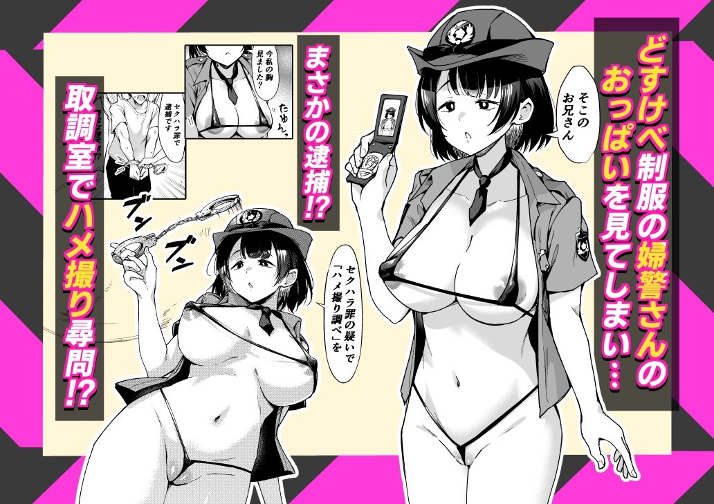 ハメ撮り調べの婦警さん – Preview 2