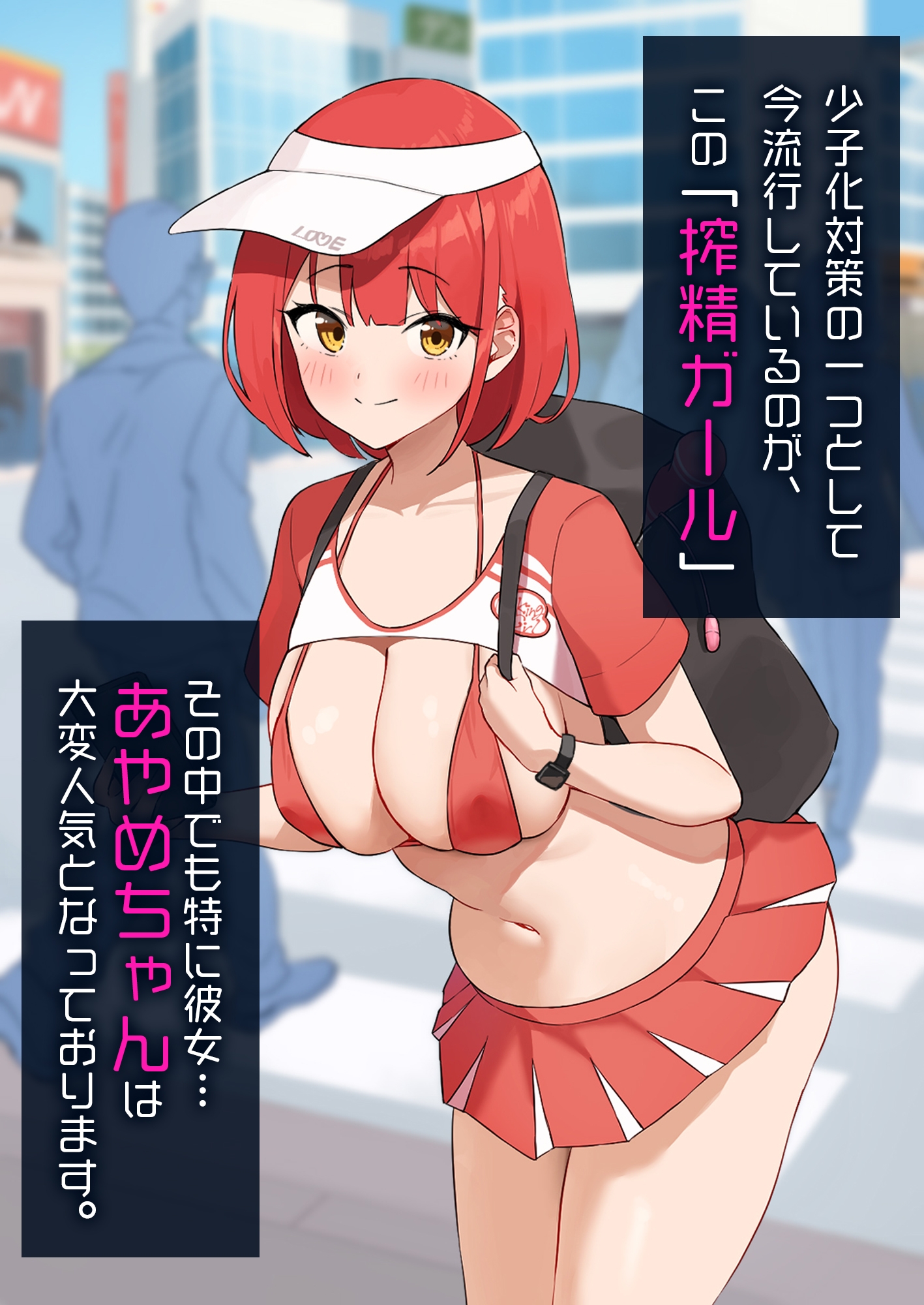 出張！搾精ガール – Preview 2