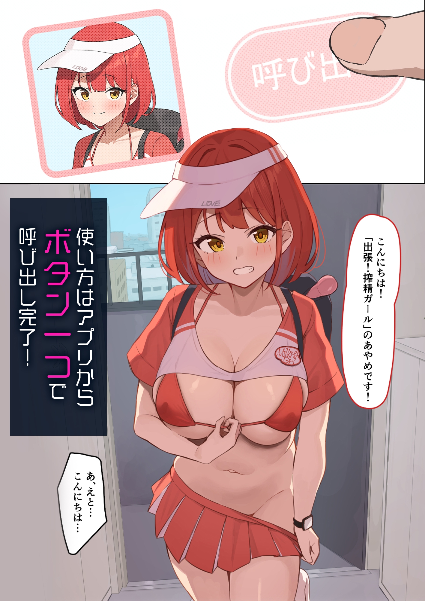 出張！搾精ガール – Preview 3