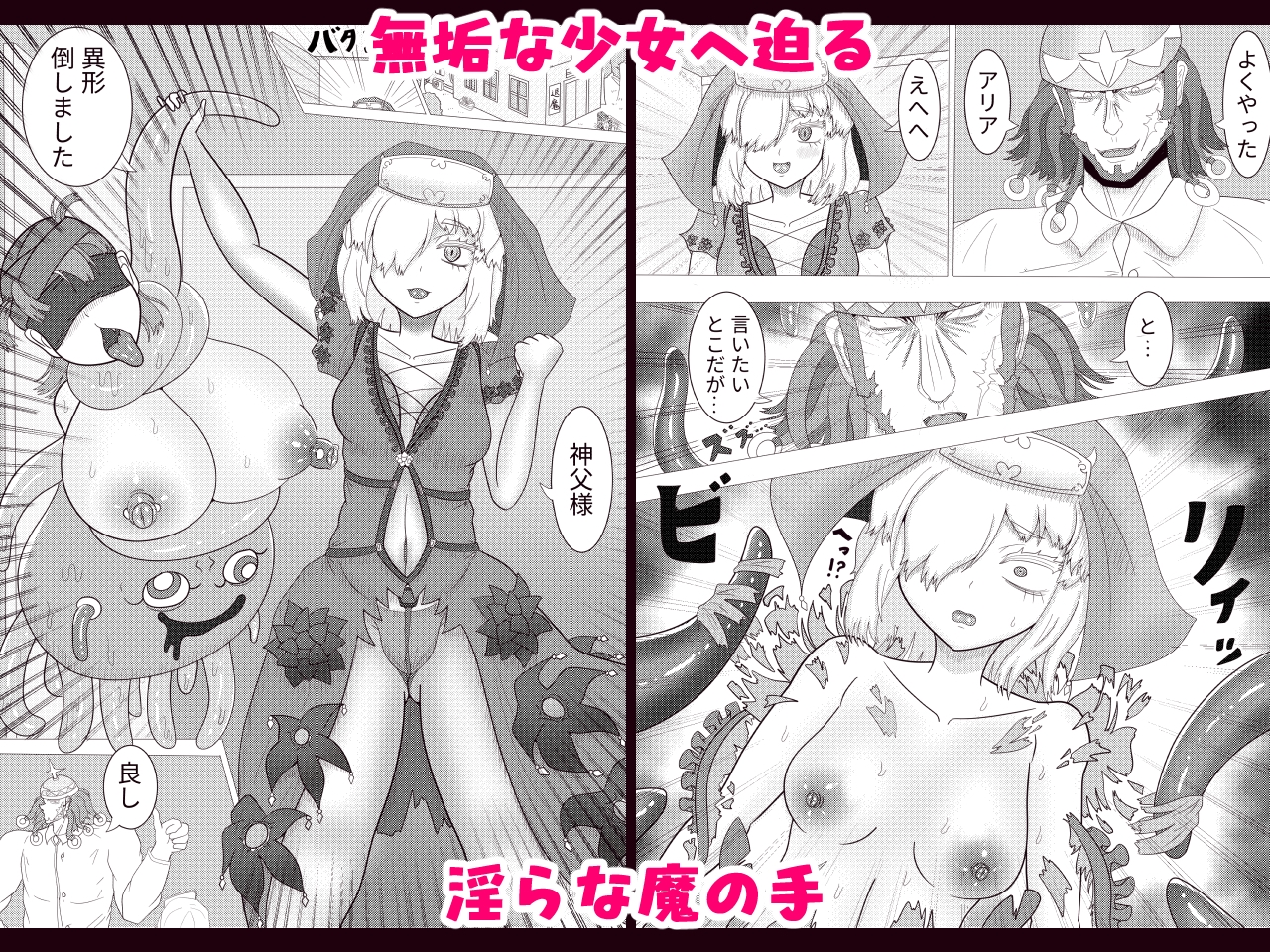 退魔シスターアリア 性なる旅立ち ～退魔師ツムギ外伝～ – Preview 2