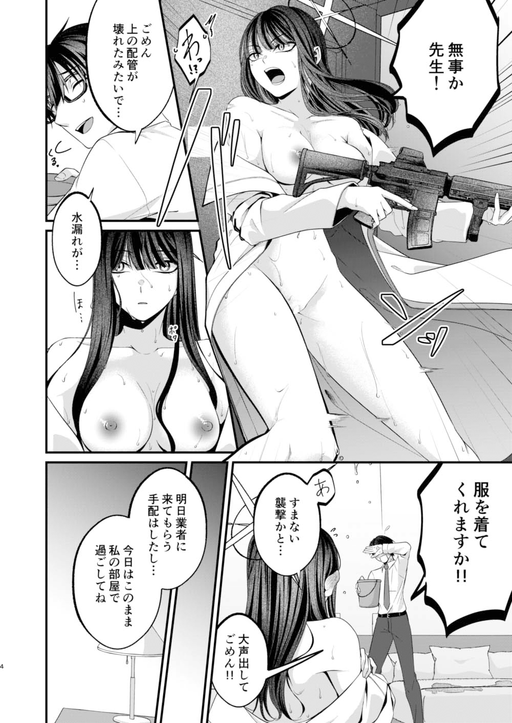 本気と冗談の境目にて。 – Preview 3