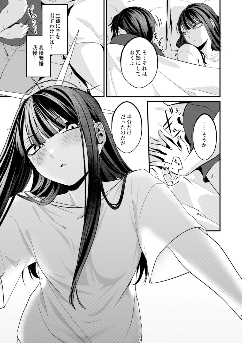 本気と冗談の境目にて。 – Preview 4