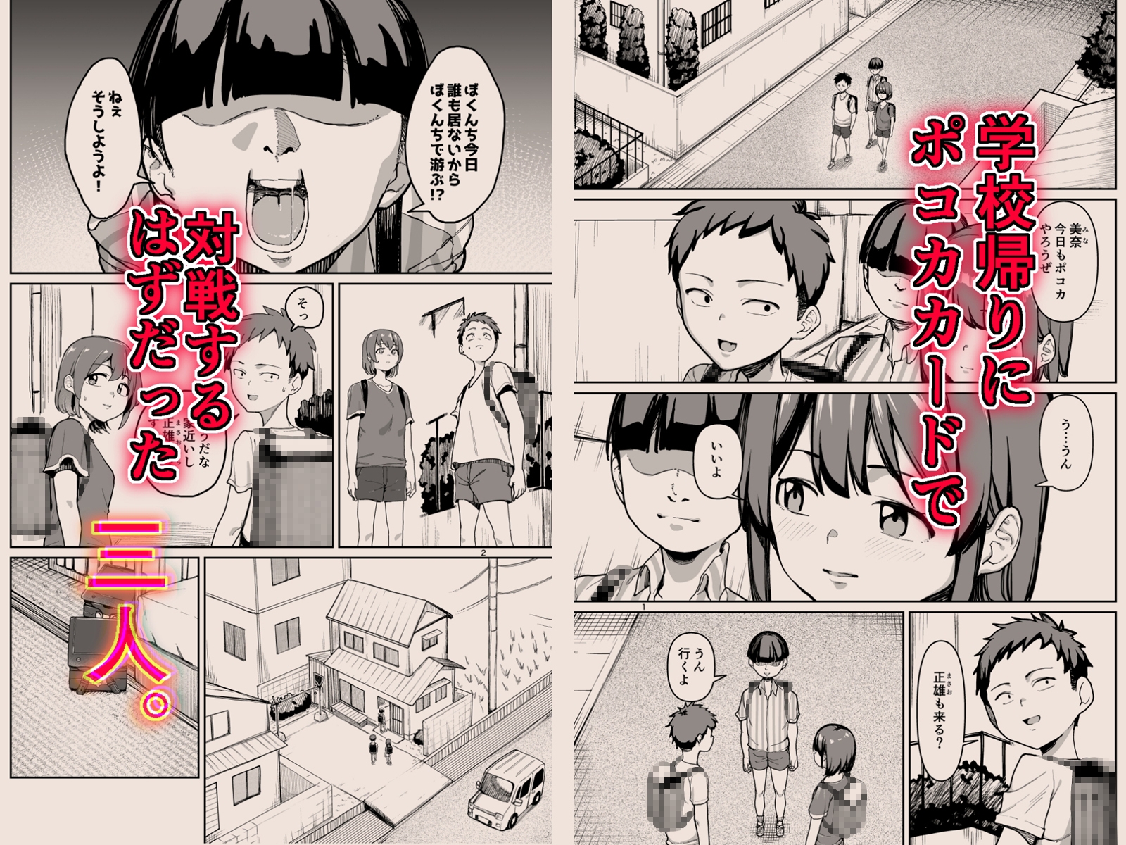 狂気のマサオ～僕の方が先に好きだったのに～ – Preview 2