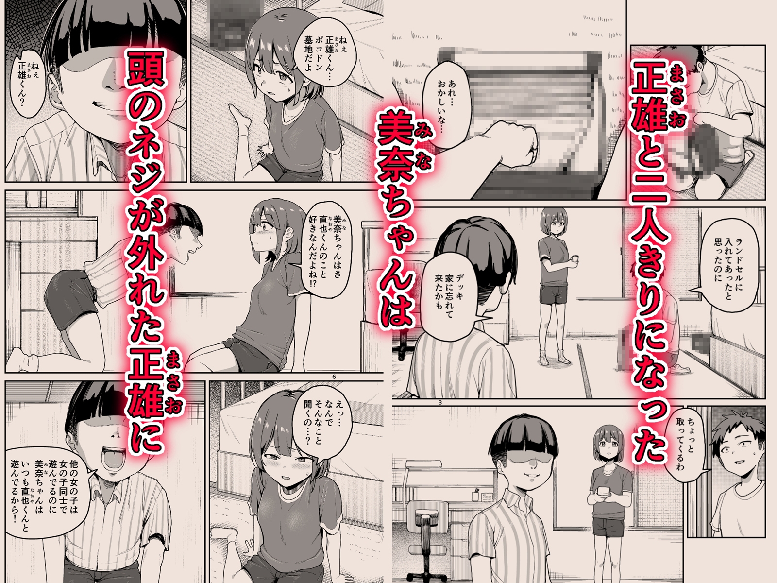 狂気のマサオ～僕の方が先に好きだったのに～ – Preview 3