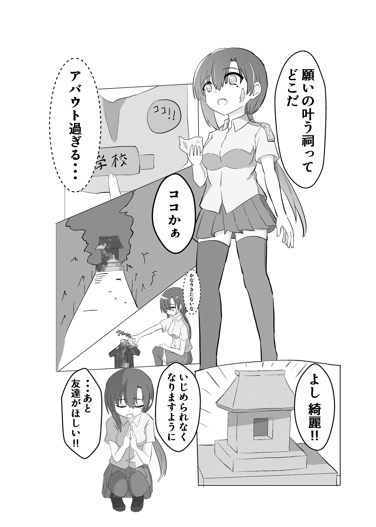 おねがい猫神さま！！前編 – Preview 2