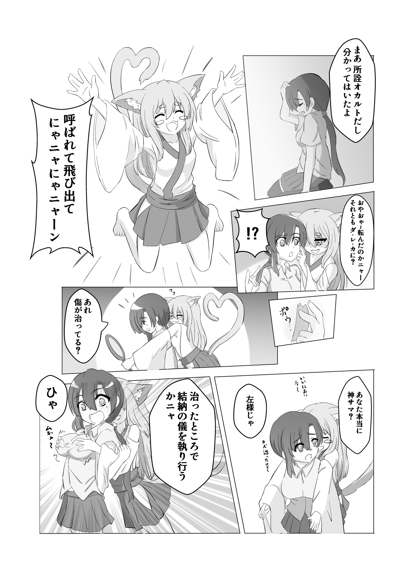 おねがい猫神さま！！前編