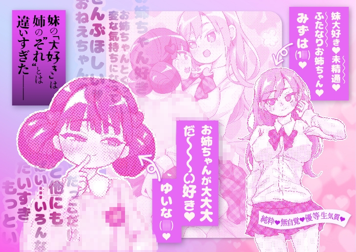 支配妹×ふたなりお姉ちゃん(1)精通編 – Preview 2