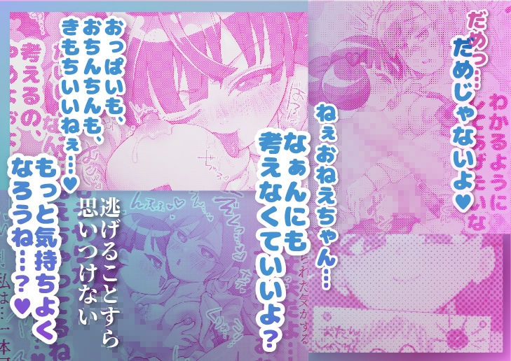 支配妹×ふたなりお姉ちゃん(1)精通編 – Preview 3