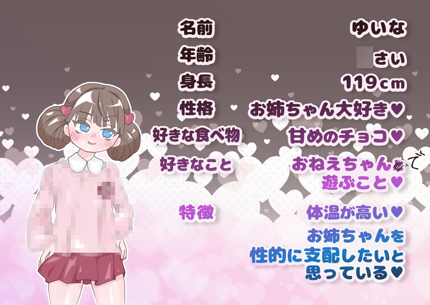 支配妹×ふたなりお姉ちゃん(1)精通編 – Preview 6