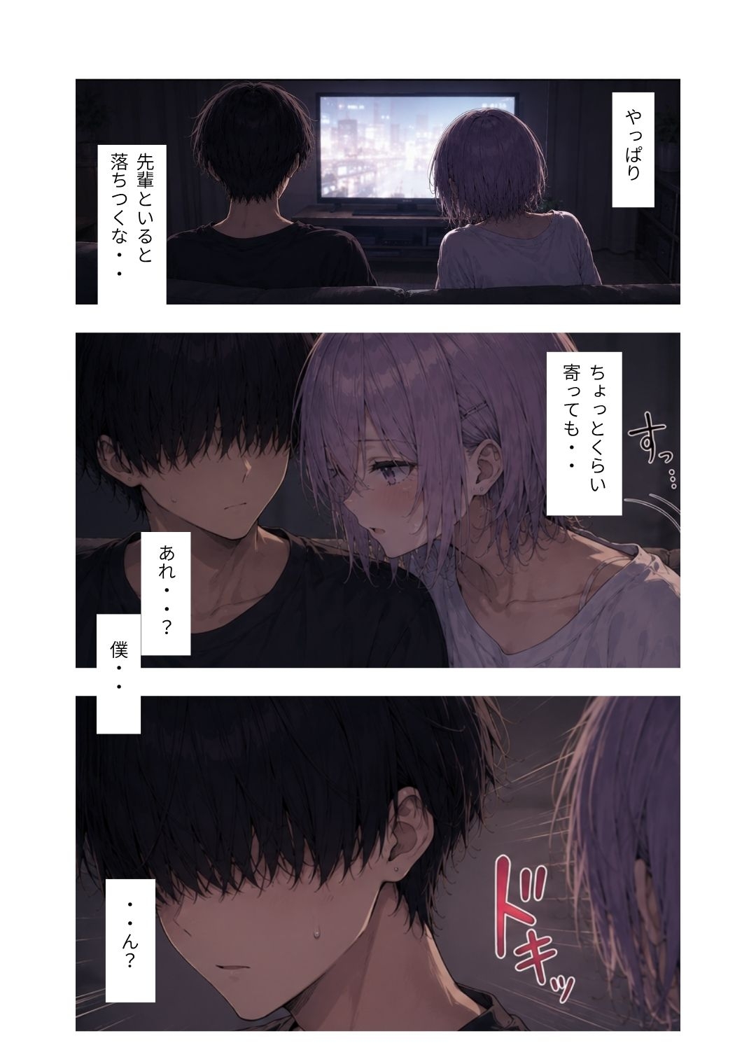 終電逃したぼく(男の娘)は、先輩の部屋で朝まで何度もア〇ル中出しされちゃいました(はーと)