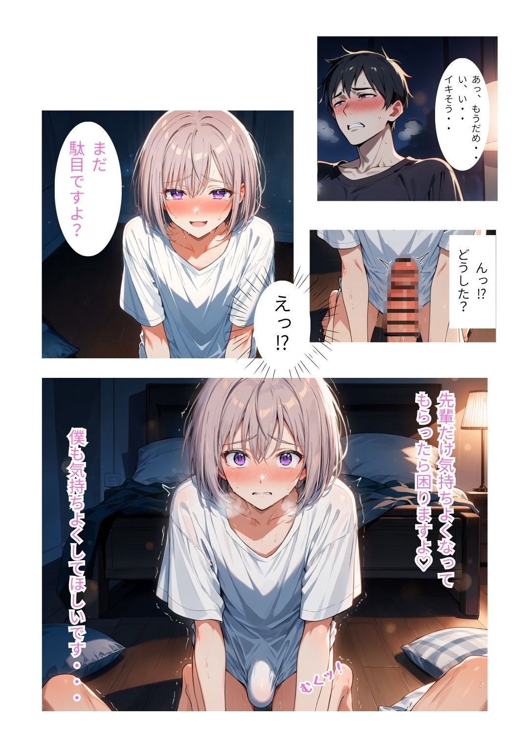 終電逃したぼく(男の娘)は、先輩の部屋で朝まで何度もア〇ル中出しされちゃいました(はーと)