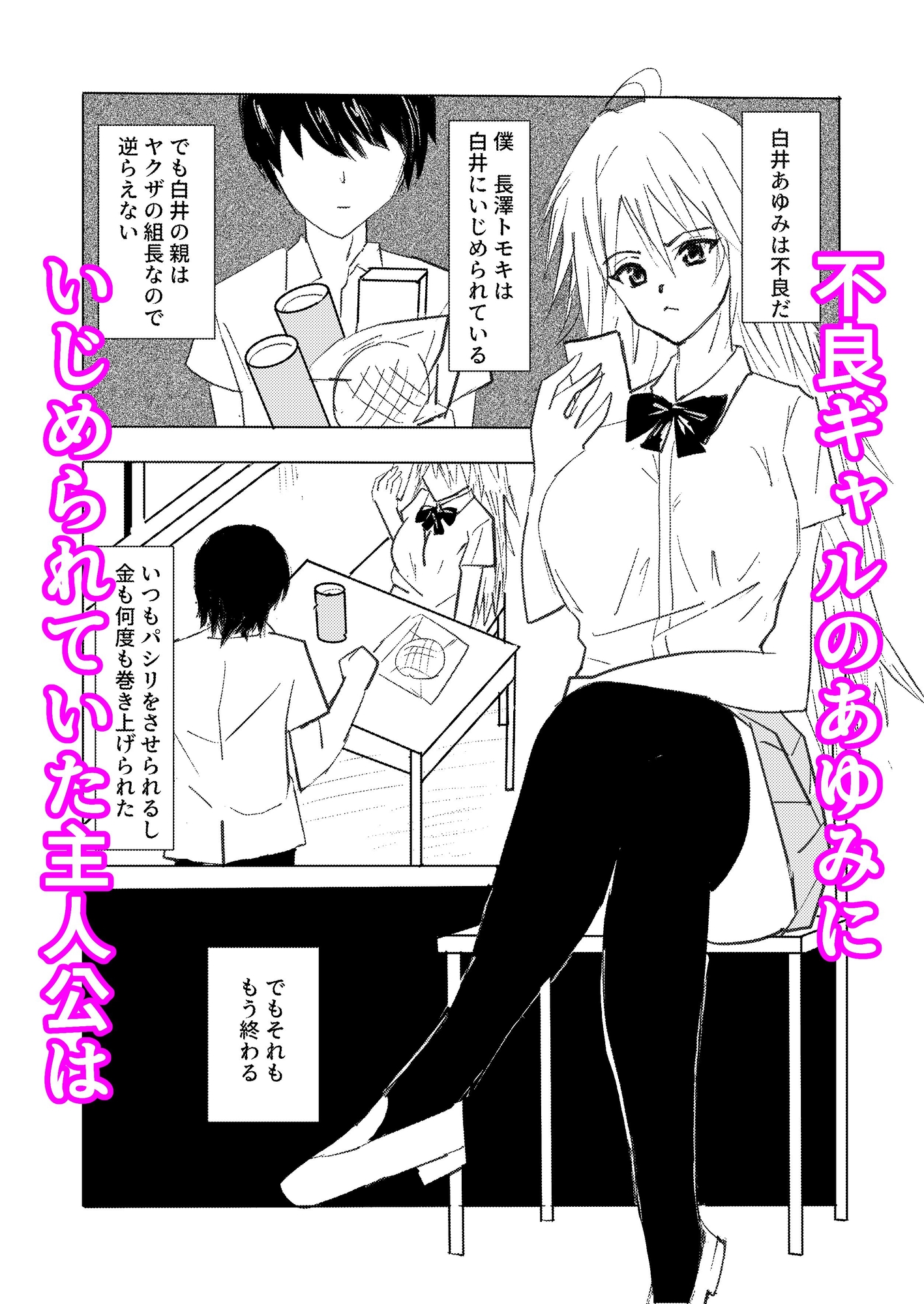 いじめっこギャルに催○かけて中出ししてわからせた件 – Preview 2