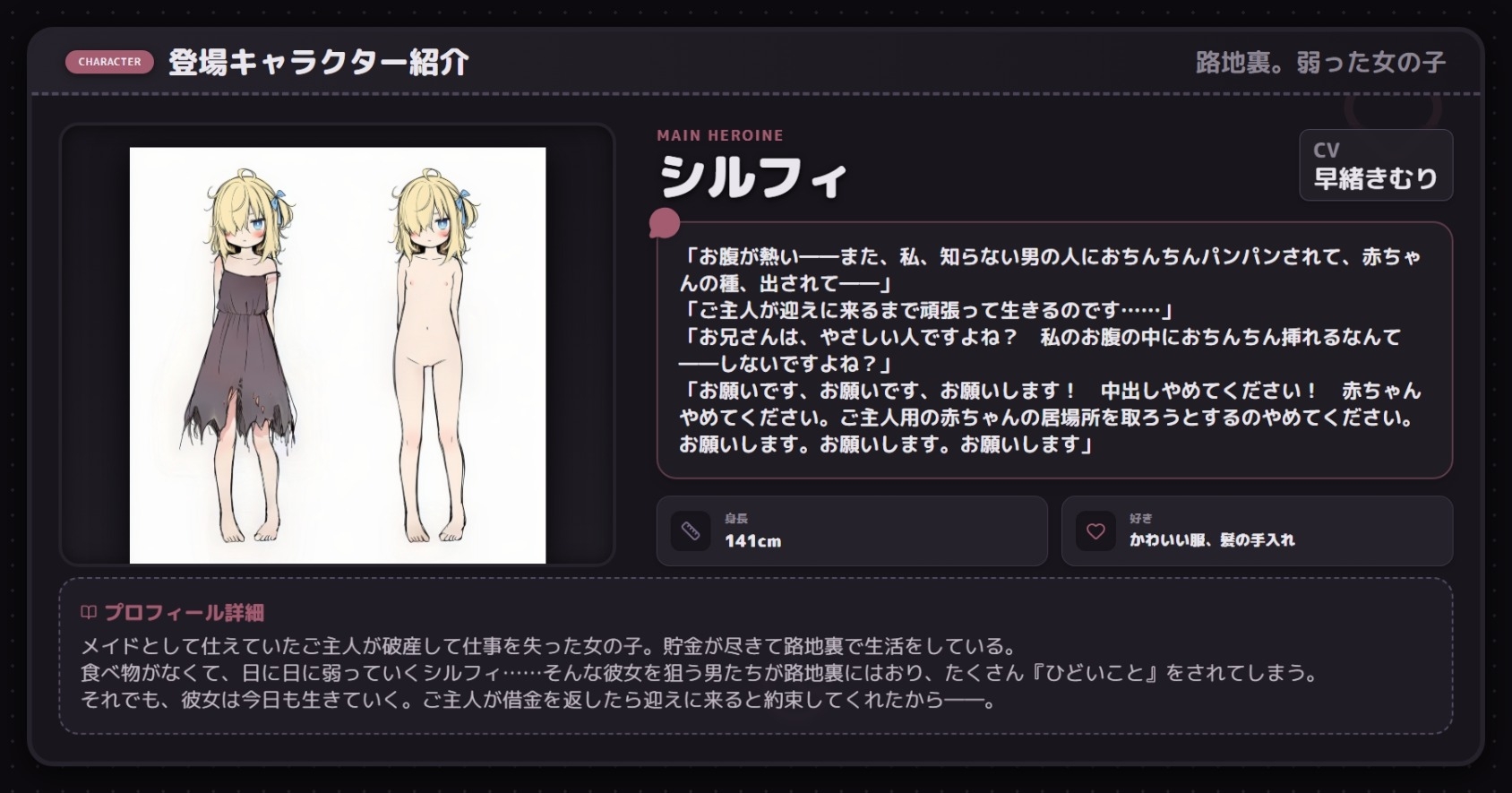 路地裏。弱った女の子【CV:早緒きむり】 – Preview 3